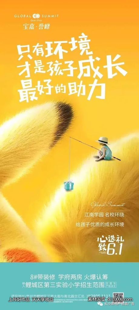 大字报地产海报精选 - 源文件