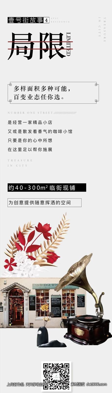 地产长图设计海报 - 源文件