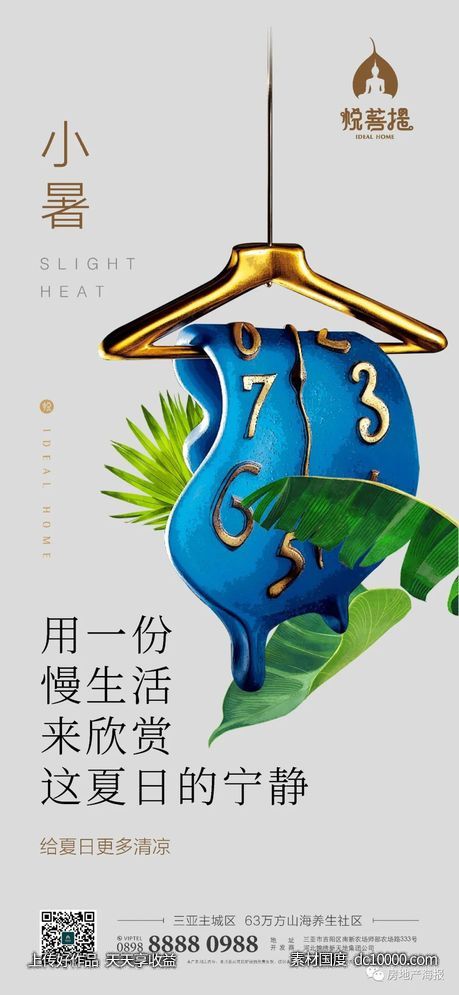 节气小暑海报欣赏 - 源文件