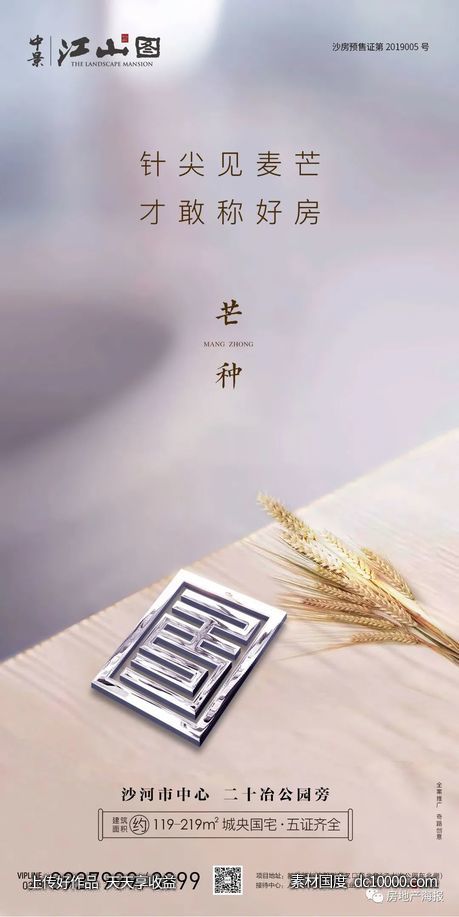 节气芒种海报欣赏 - 源文件