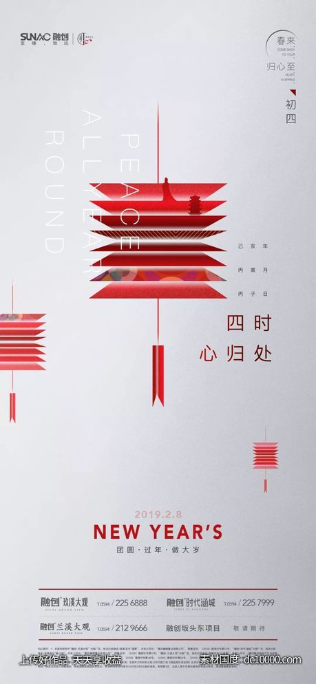 初一初七春节新年地产海报 - 源文件