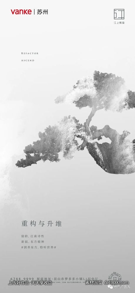 万科江上地产海报 - 源文件
