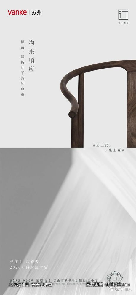 万科江上地产海报 - 源文件