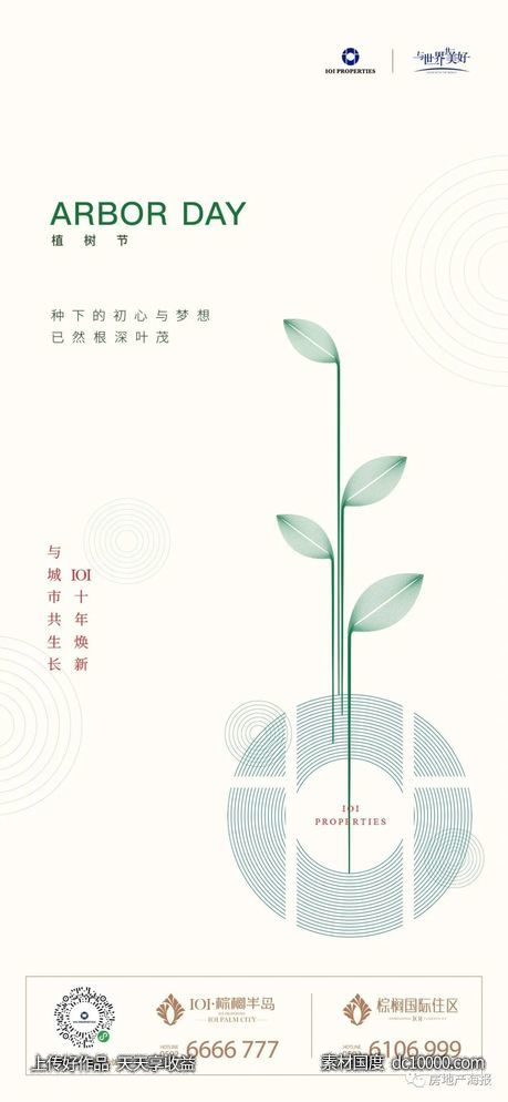 节日植树节海报欣赏 - 源文件