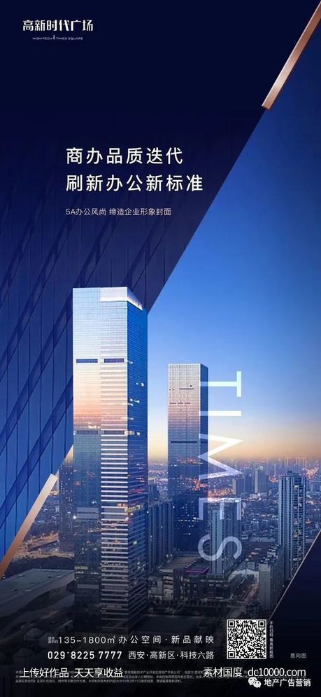 商务写字楼城市CBD系列广告欣赏 - 源文件