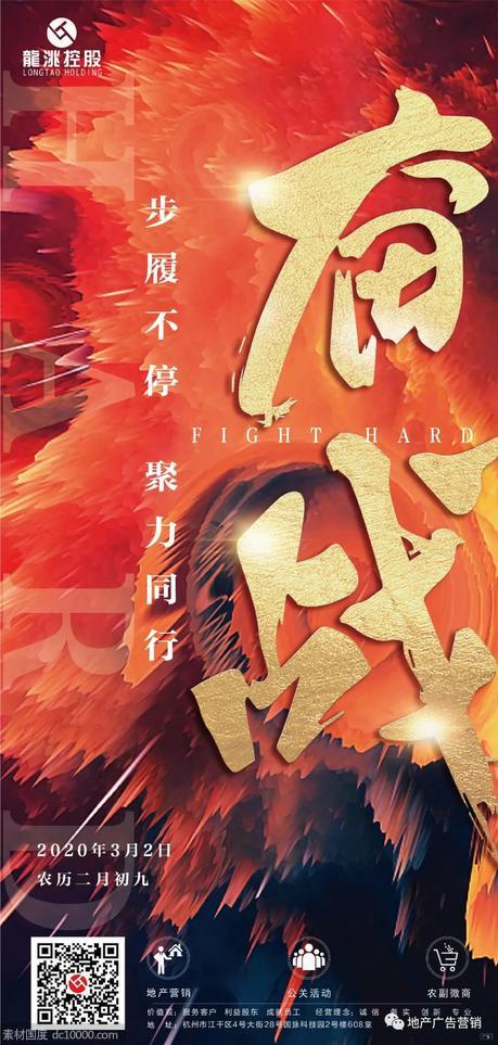 龙洮文化地产海报