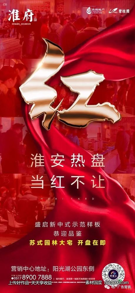 地产热销海报广告欣赏 - 源文件