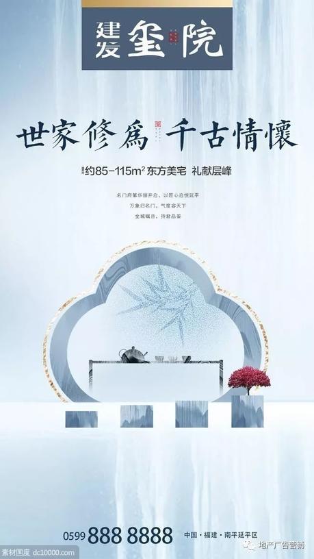 中式地产广告海报欣赏
