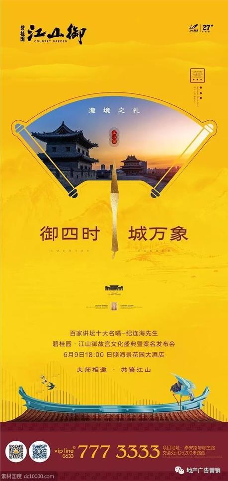 中式地产广告海报欣赏