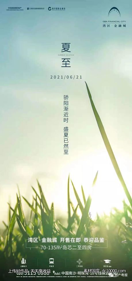 节日夏至父亲节海报欣赏 - 源文件