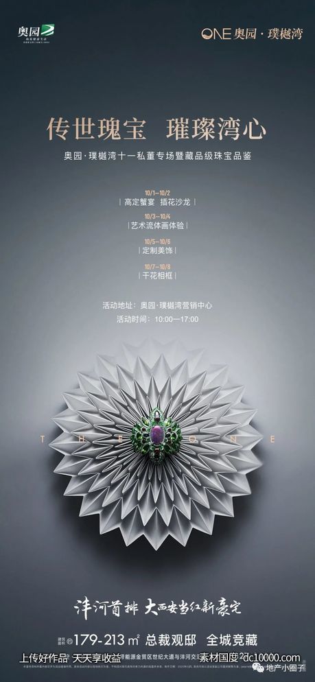 奥园-璞樾湾 项目视觉方案 - 源文件