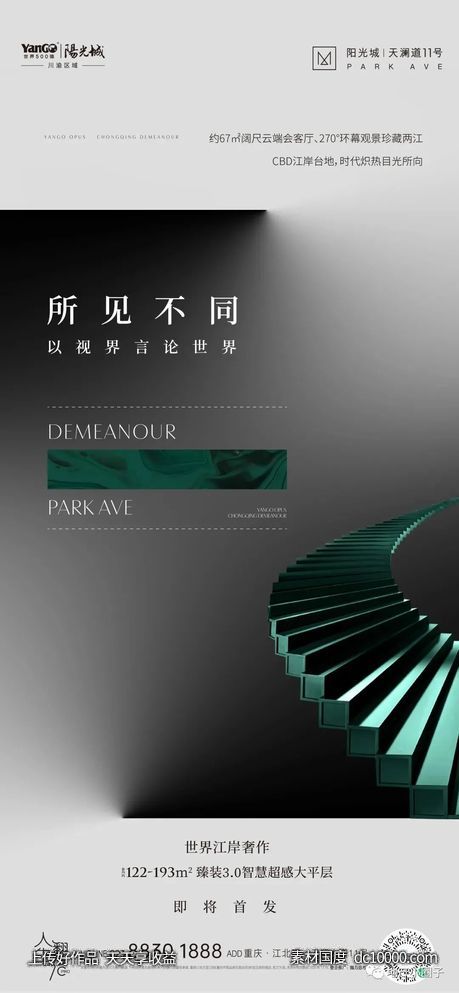 阳光城-天澜道11号 项目视觉方案 - 源文件