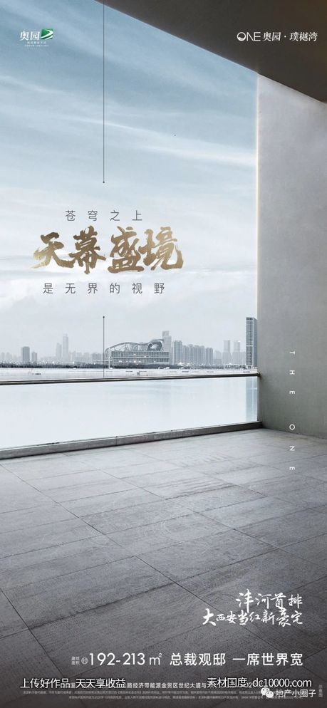 奥园-璞樾湾 项目视觉方案 - 源文件