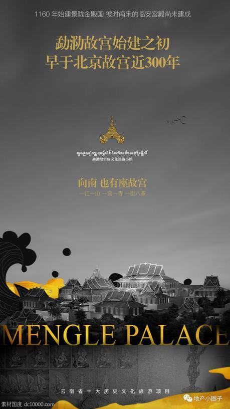 勐泐故宫傣文旅小镇 项目视觉方案