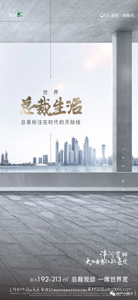 奥园-璞樾湾 项目视觉方案 - 源文件