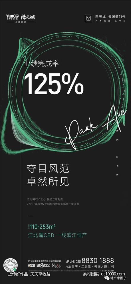 阳光城-天澜道11号 项目视觉方案 - 源文件