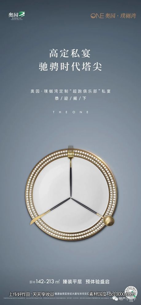 奥园-璞樾湾 项目视觉方案 - 源文件