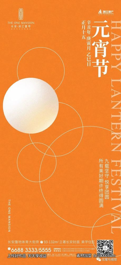 节日元宵节海报欣赏 - 源文件