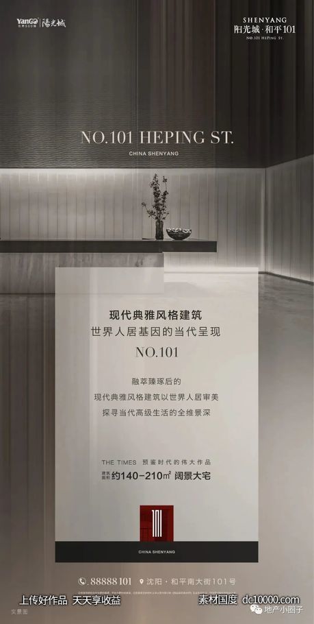 阳光城和平101 项目视觉方案 - 源文件
