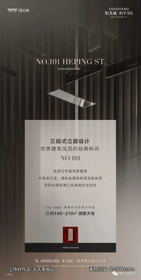 阳光城和平101 项目视觉方案 - 源文件