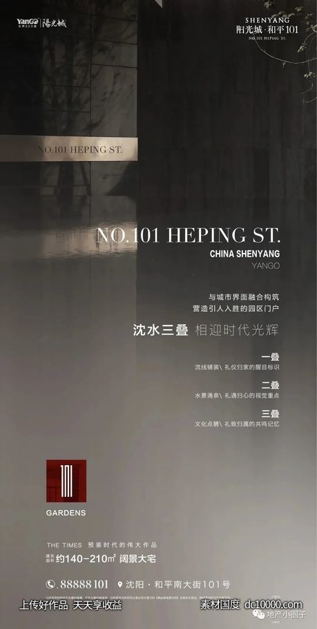 阳光城和平101 项目视觉方案 - 源文件