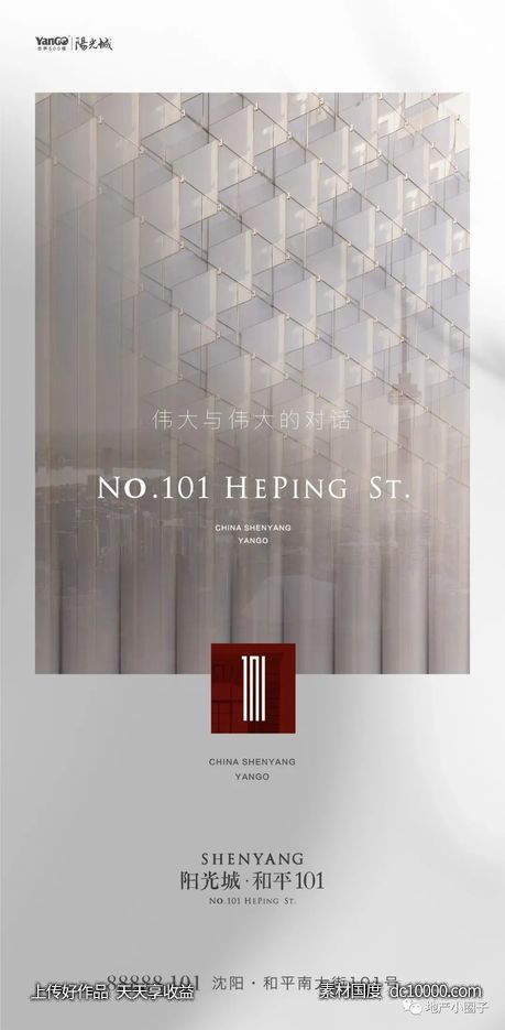 阳光城和平101 项目视觉方案 - 源文件