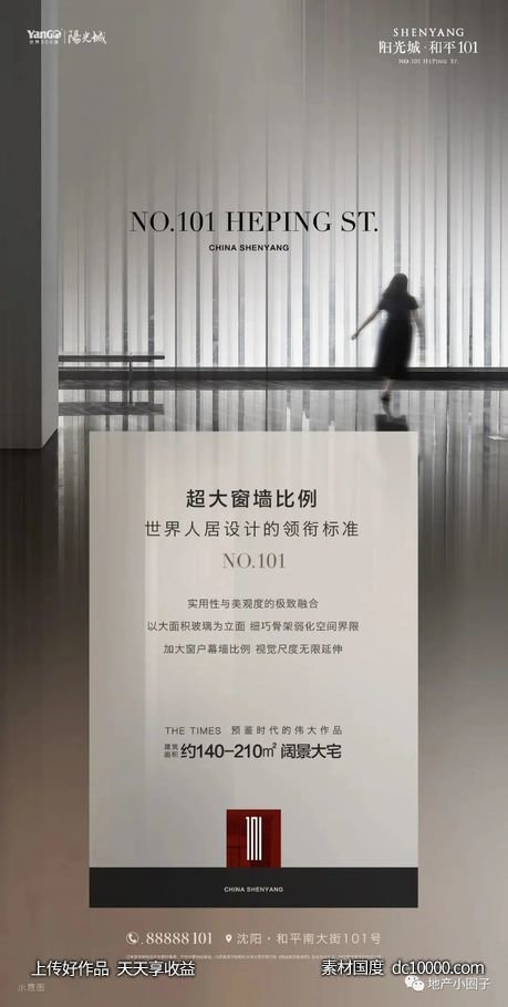 阳光城和平101 项目视觉方案 - 源文件