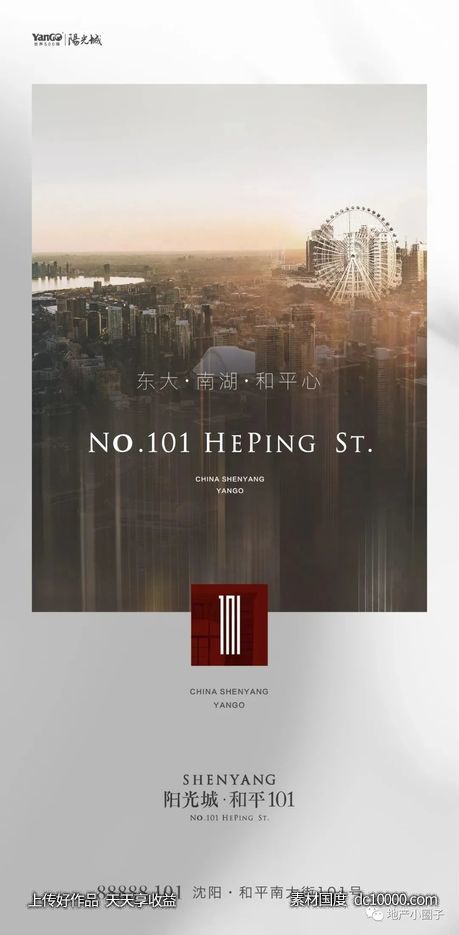 阳光城和平101 项目视觉方案 - 源文件