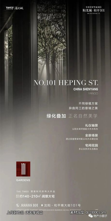 阳光城和平101 项目视觉方案 - 源文件