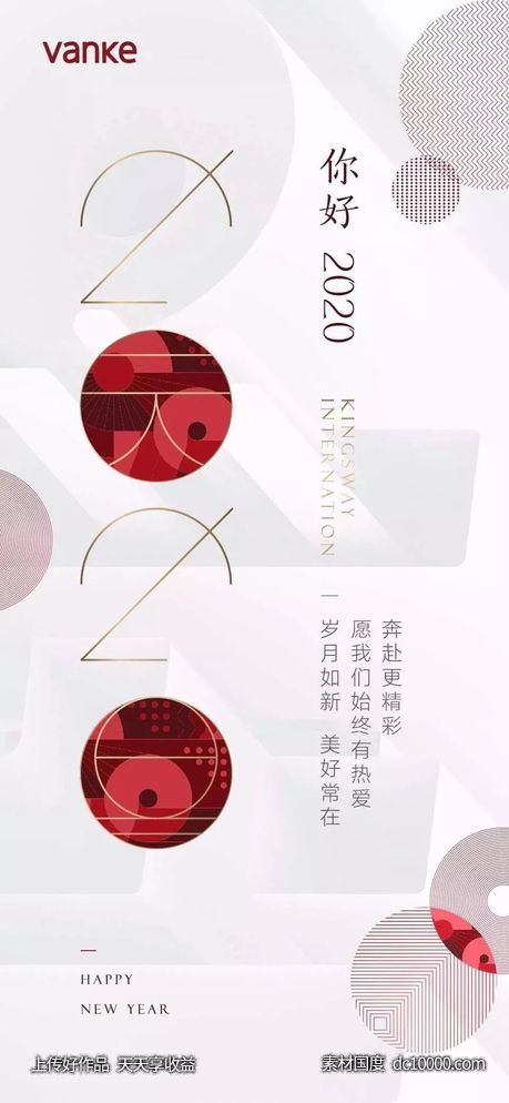 节日2020元旦海报欣赏 - 源文件