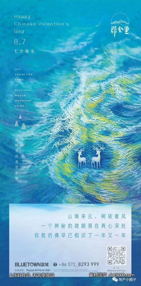 七夕情人节地产海报 - 源文件