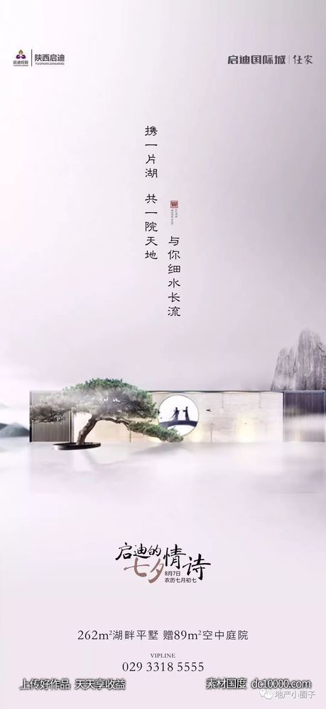 七夕情人节地产海报 - 源文件