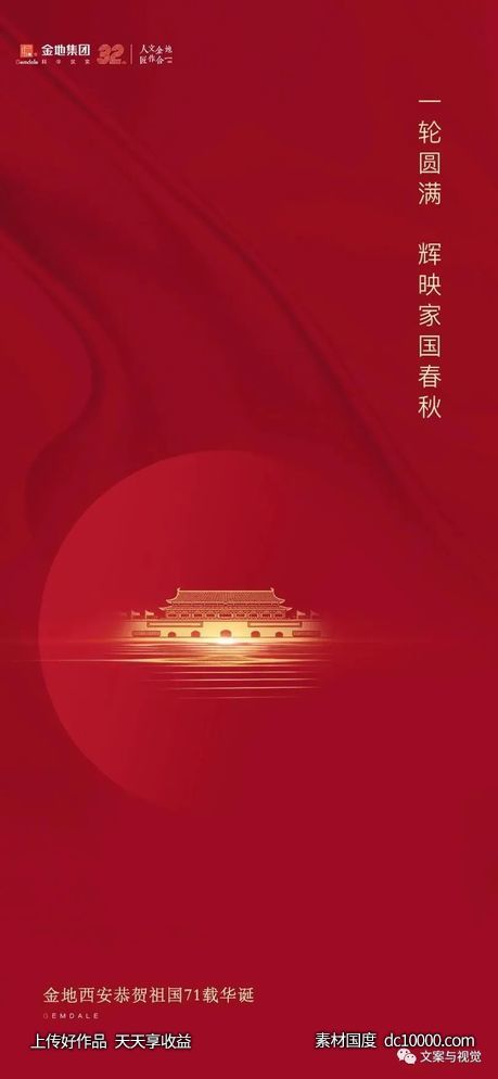 节日2020国庆中秋双节海报欣赏 - 源文件