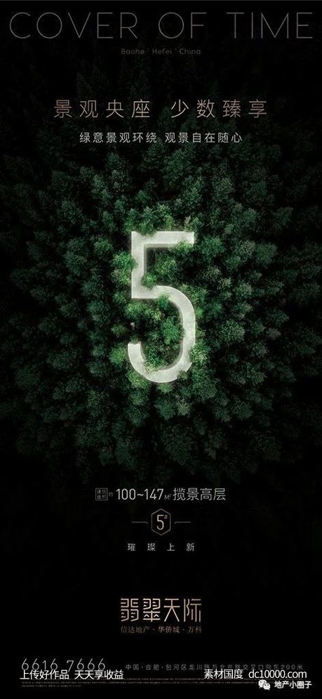 万科-翡翠天际 项目视觉方案 - 源文件