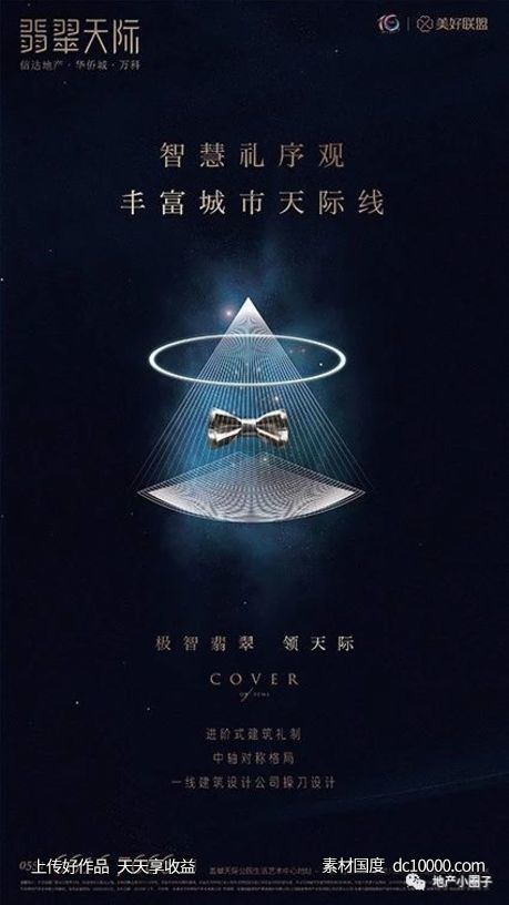 万科-翡翠天际 项目视觉方案 - 源文件