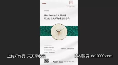 万科-翡翠滨江 项目视觉方案 - 源文件