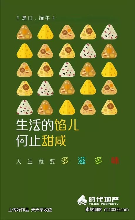 节日端午节地产海报精选 - 源文件