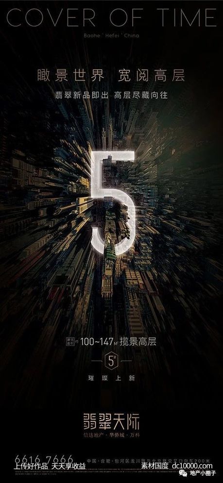 万科-翡翠天际 项目视觉方案 - 源文件