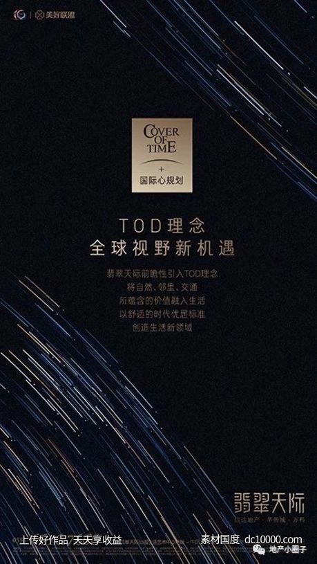 万科-翡翠天际 项目视觉方案 - 源文件