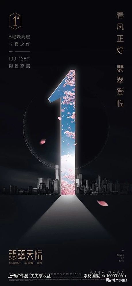 万科-翡翠天际 项目视觉方案 - 源文件