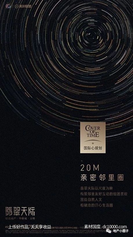 万科-翡翠天际 项目视觉方案 - 源文件