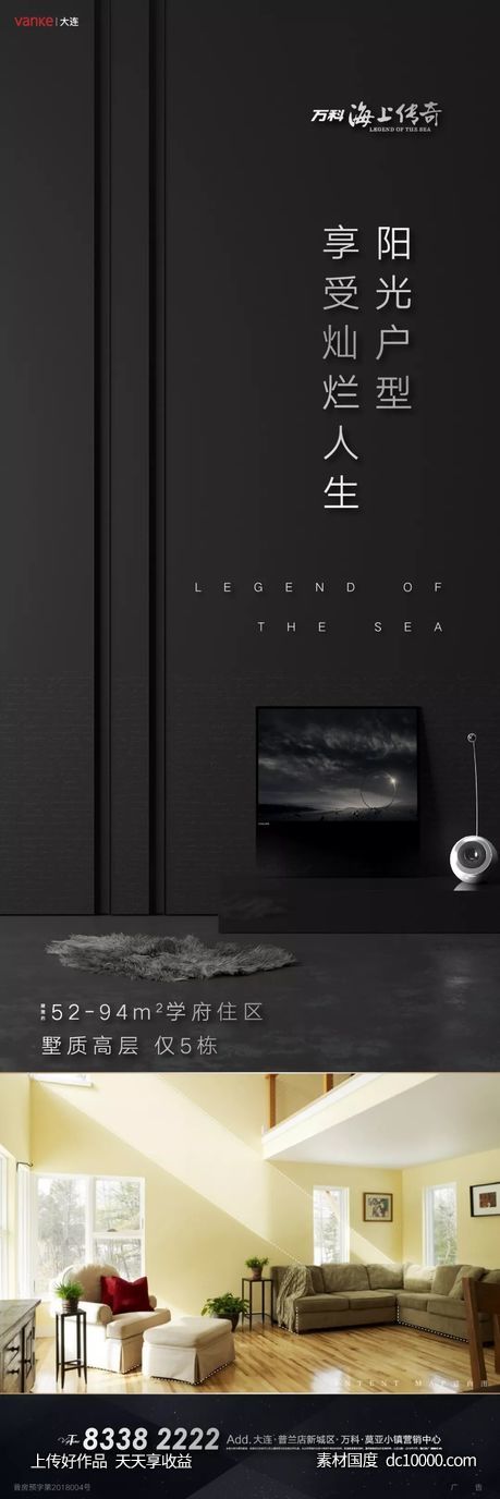 万科-海上传奇 项目视觉方案 - 源文件