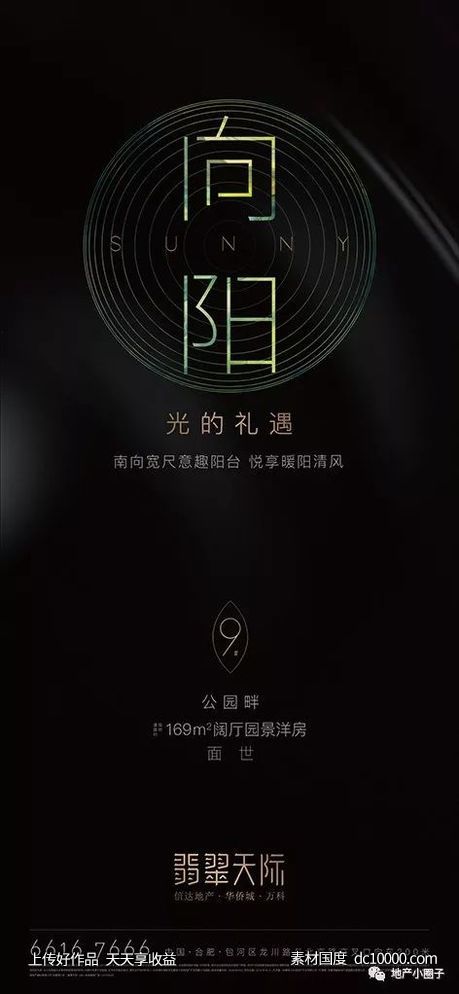 万科-翡翠天际 项目视觉方案 - 源文件
