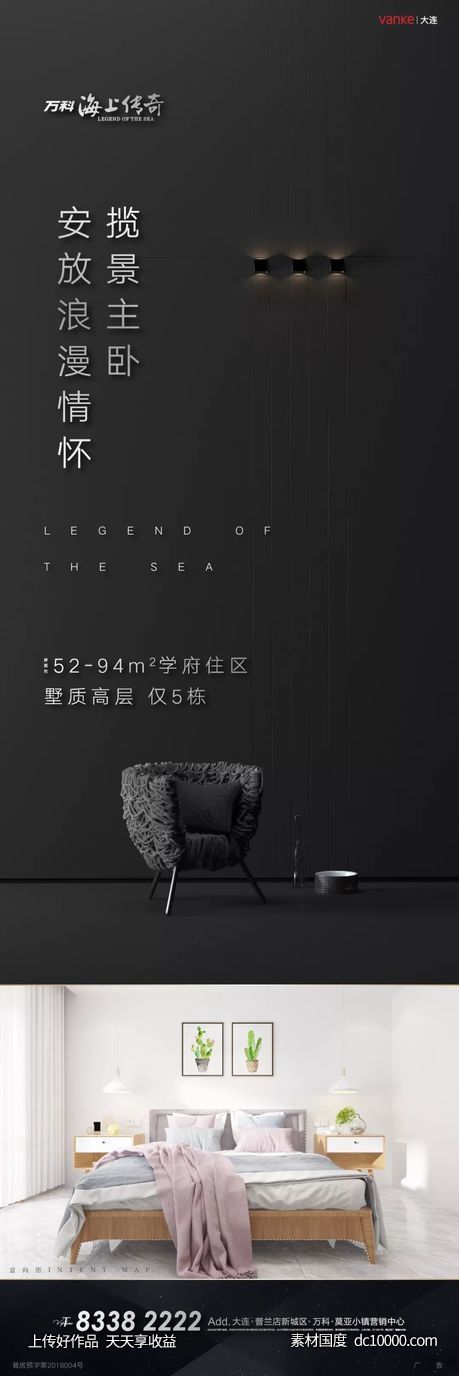 万科-海上传奇 项目视觉方案 - 源文件