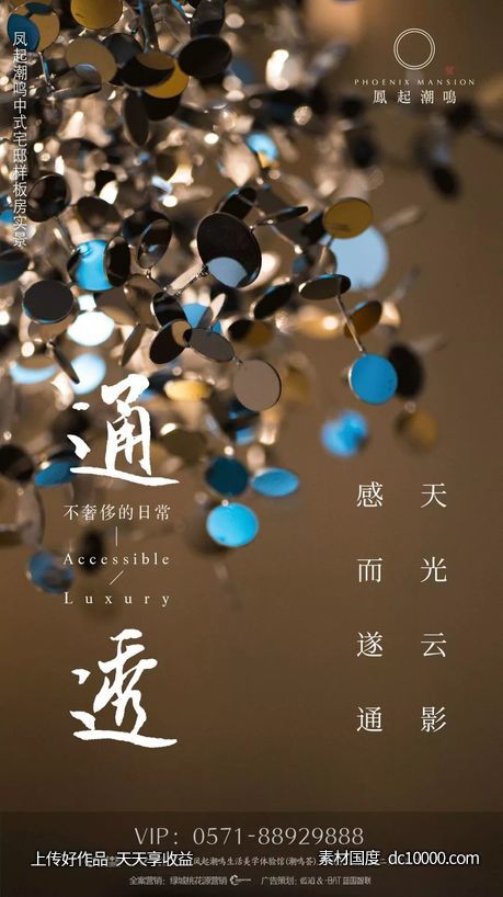绿城-凤起潮鸣 项目视觉方案 - 源文件