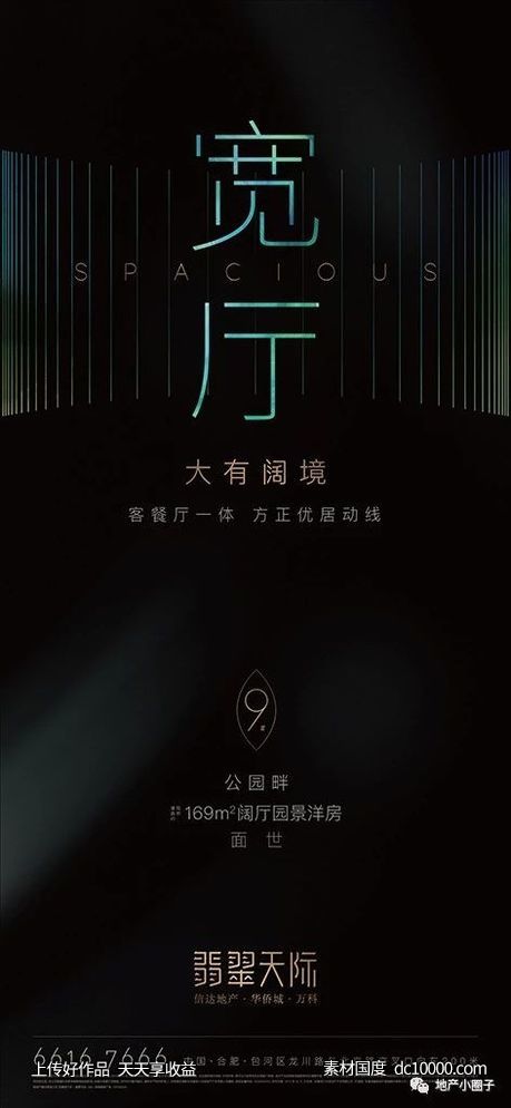 万科-翡翠天际 项目视觉方案 - 源文件
