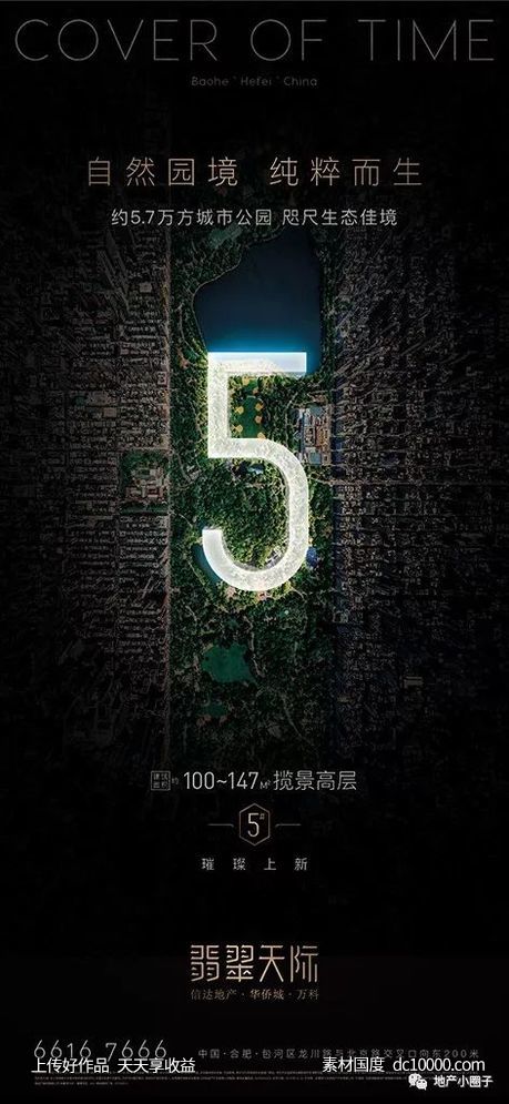 万科-翡翠天际 项目视觉方案 - 源文件