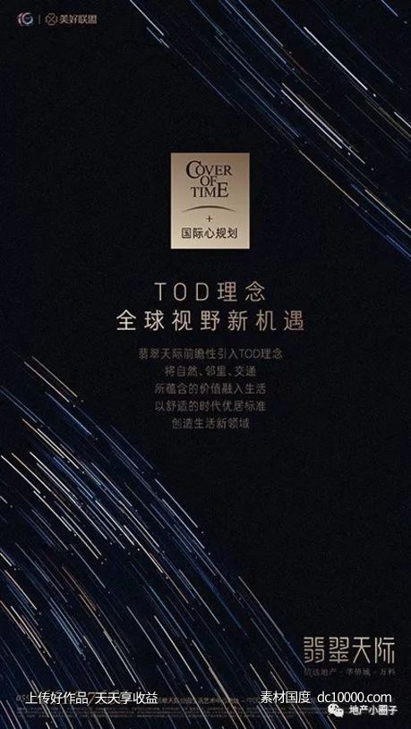 万科-翡翠天际 项目视觉方案 - 源文件