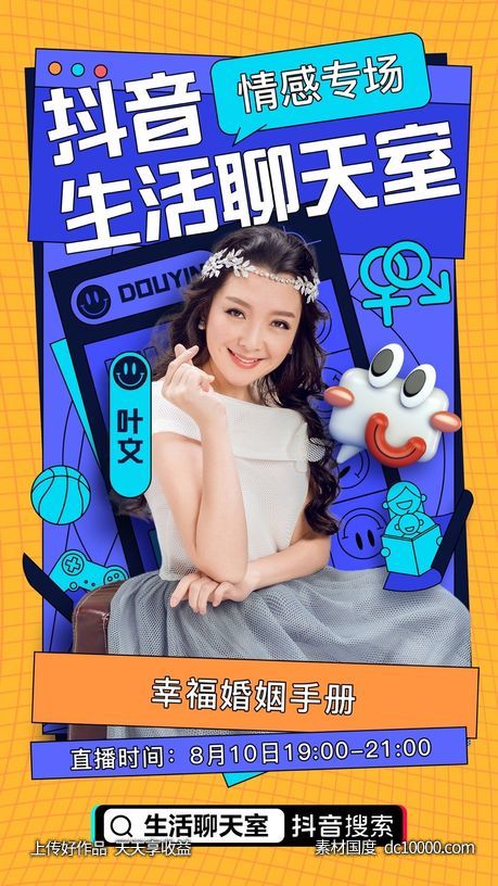 《抖音》宣传欣赏海报设计 - 源文件