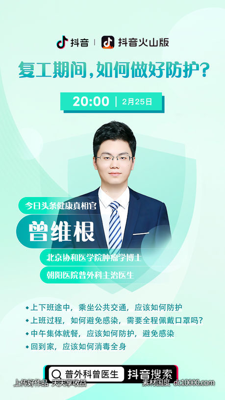 抖音-抗疫防疫宣传海报设计 - 源文件